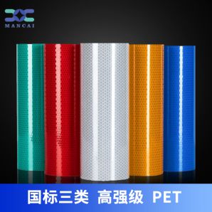 高強級反光膜 高強級反光膜