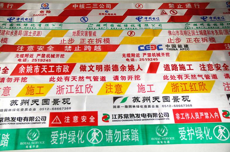 警示帶樣品展示