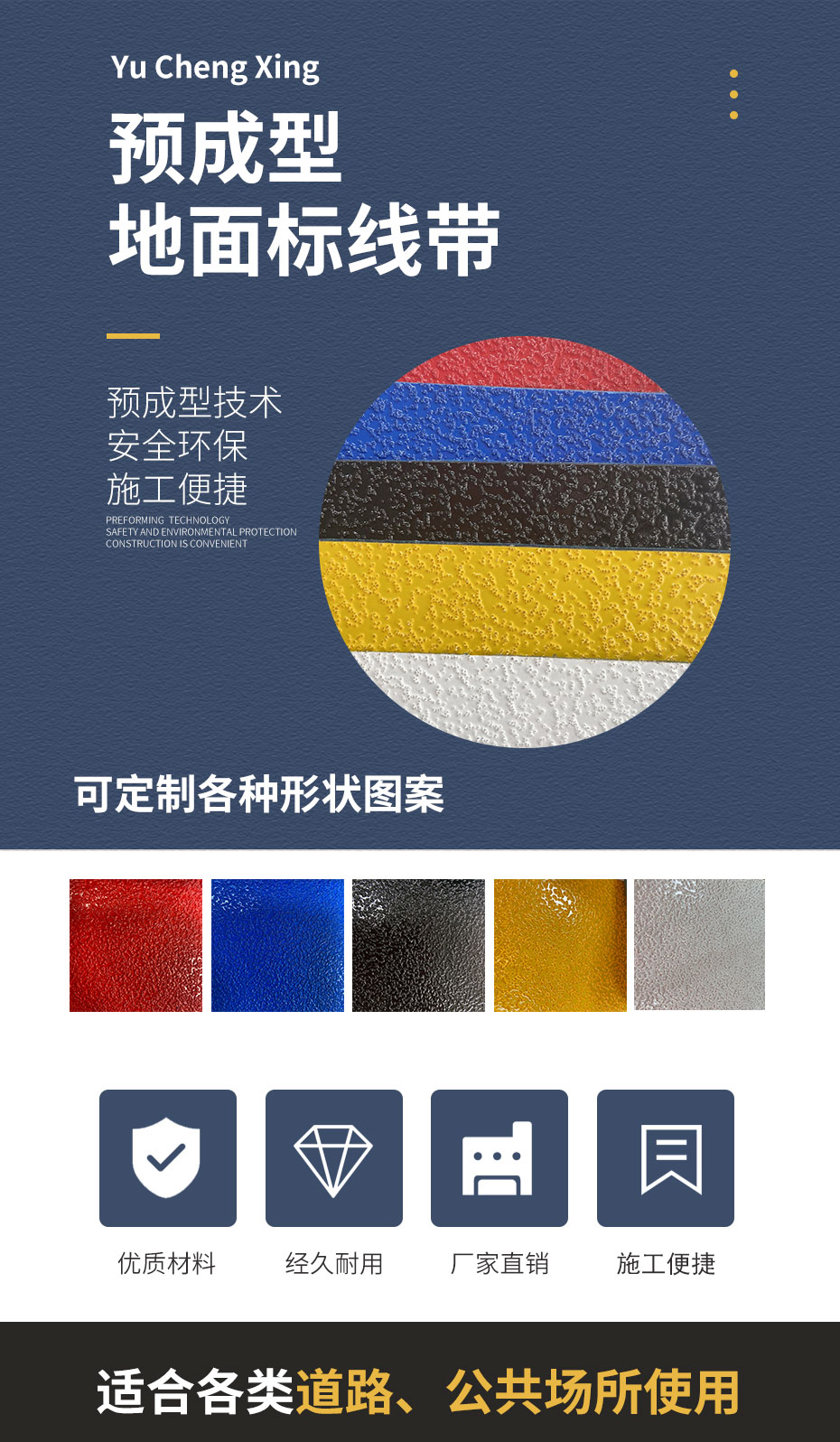 預(yù)成型標(biāo)線帶詳情