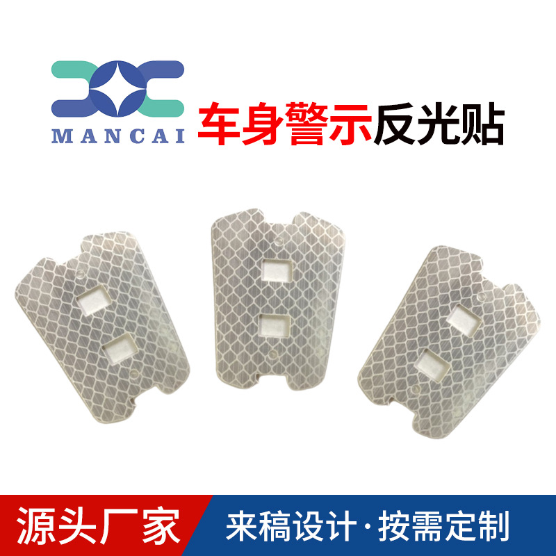 反光貼一般貼在哪個(gè)位置